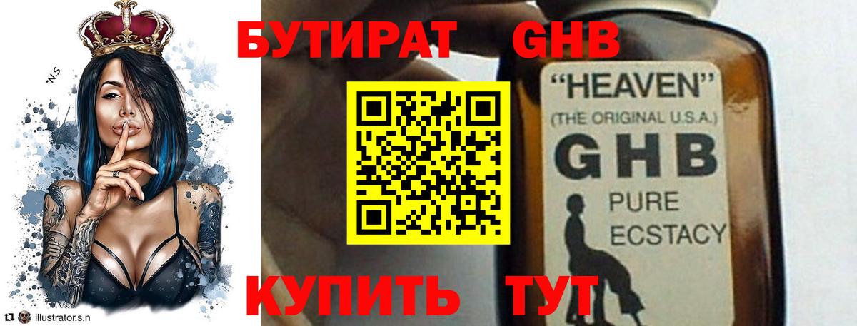 Бутират бутандиол Солнечногорск