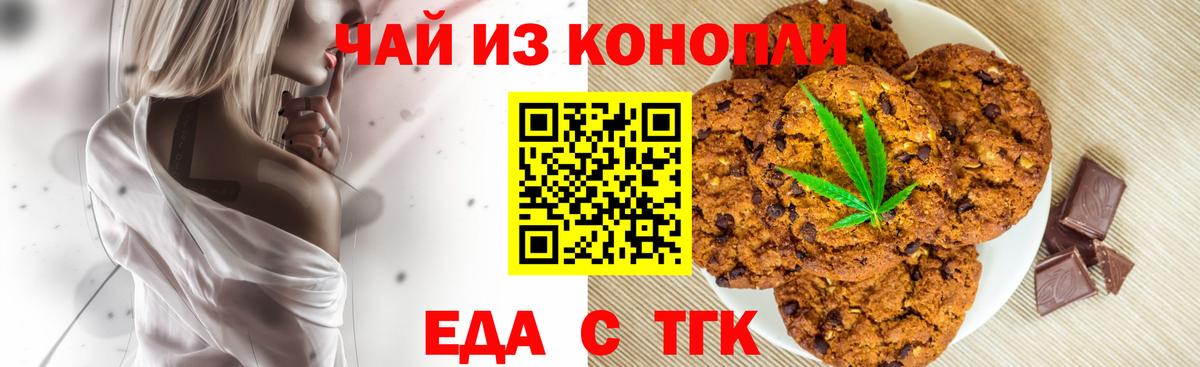 Печенье с ТГК марихуана  Вход с VPN  Солнечногорск 