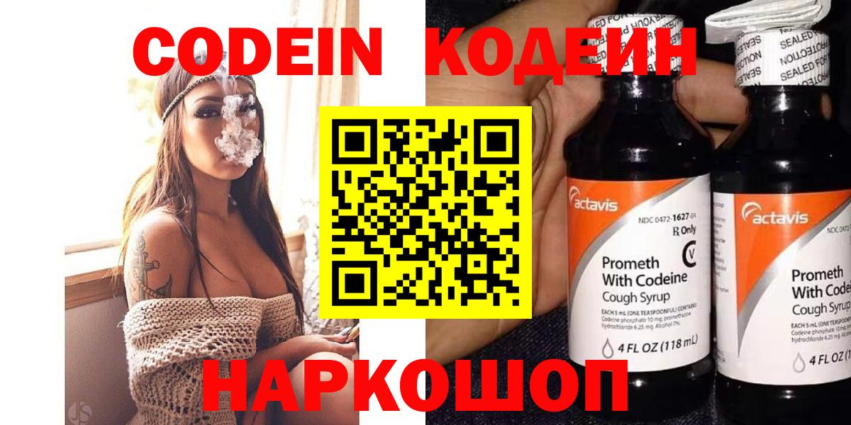 Кодеиновый сироп Lean напиток Lean (лин) Солнечногорск