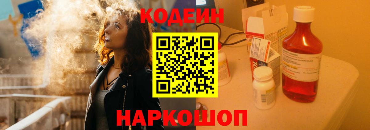 Codein напиток Lean (лин)  Кодеиновый сироп Lean напиток Lean (лин)  Вход с VPN  Солнечногорск 