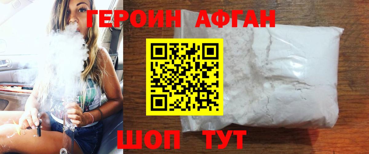 Солнечногорск  ГЕРОИН белый  Вход с VPN 