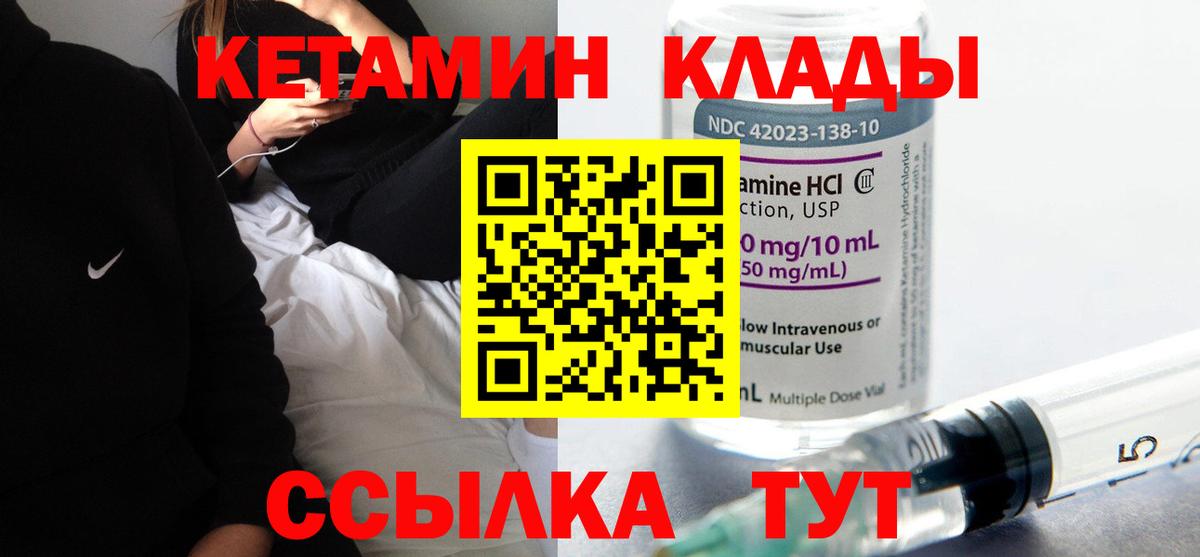 КЕТАМИН ketamine Солнечногорск