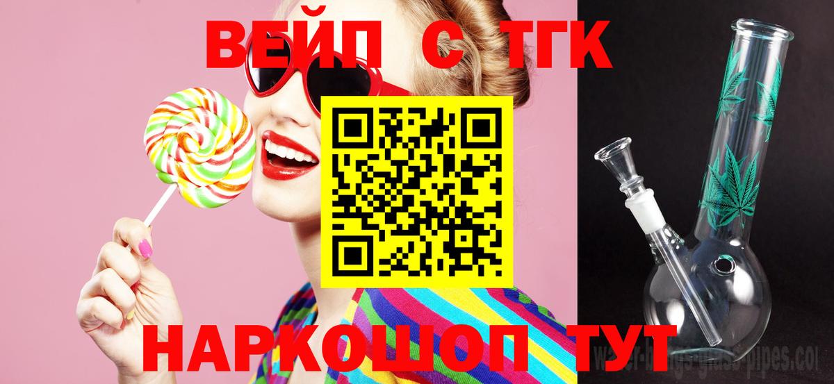 Дистиллят ТГК вейп  ТГК жижа  Солнечногорск  Вход с VPN 